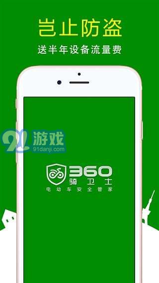 360騎衛(wèi)士5