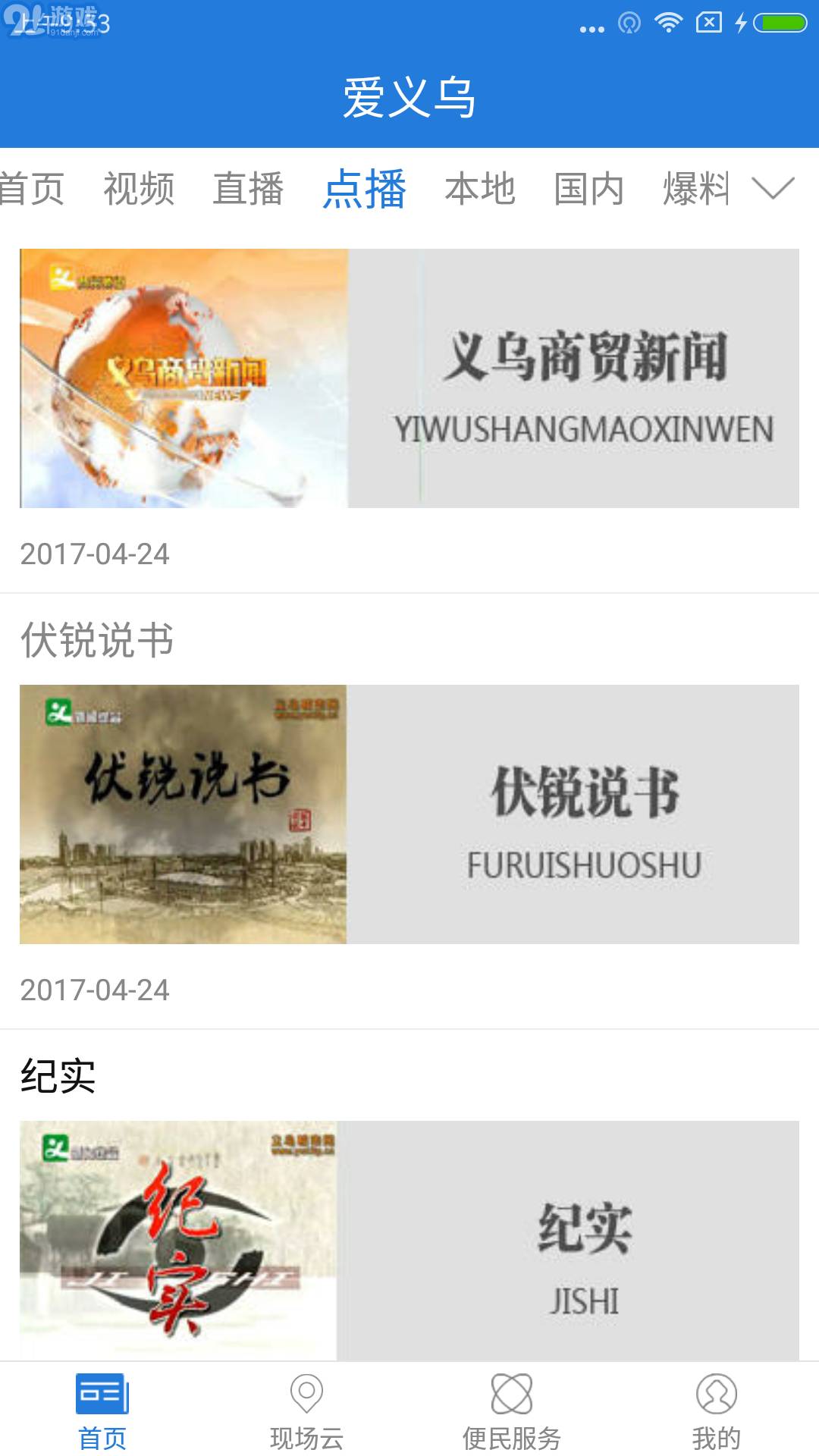 愛義烏2