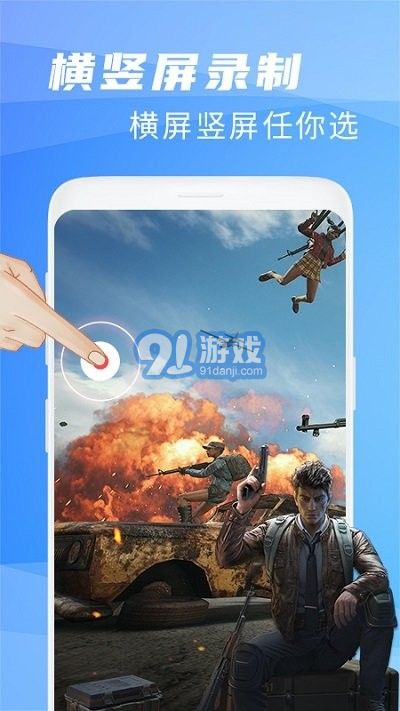 王者錄屏大師app1