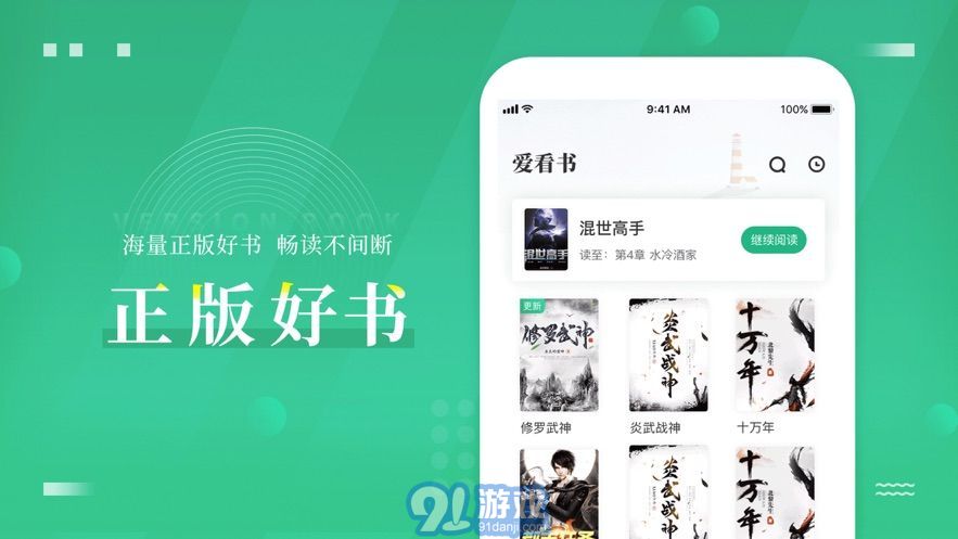 愛看書極速版3