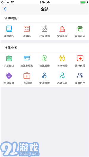移動社保1