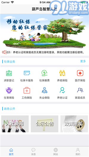移動社保3