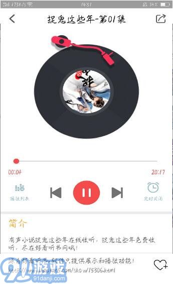 點心聽書安卓版1