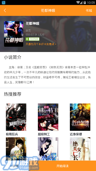 愛享閱讀3