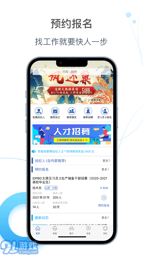 E錄職達(dá)4