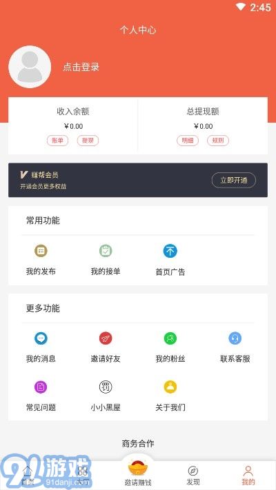 閑錢幫手最新版1