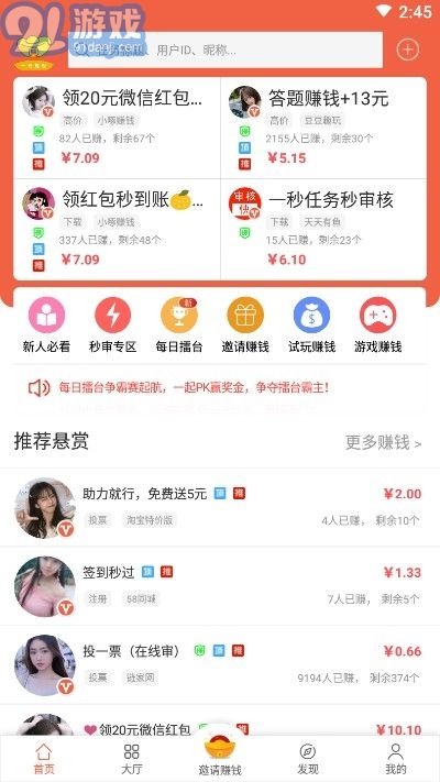閑錢幫手最新版3