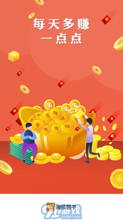 閑錢幫手最新版4