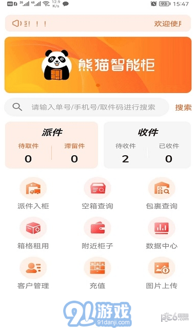 熊貓智能柜助手1