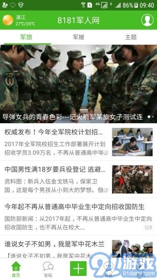 8181軍人論壇1