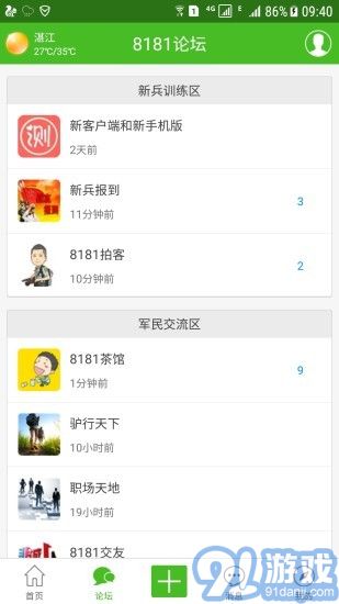 8181軍人論壇2