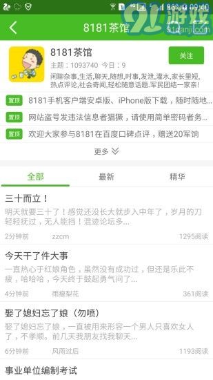 8181軍人論壇3