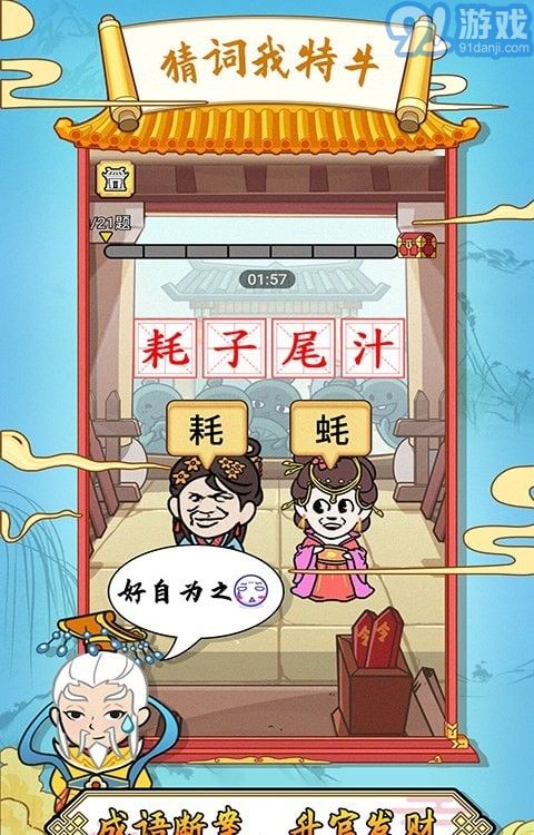 猜詞我特牛1
