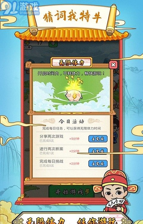 猜詞我特牛4