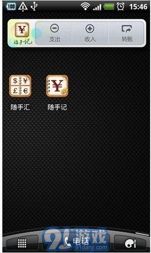 金蝶隨手匯1