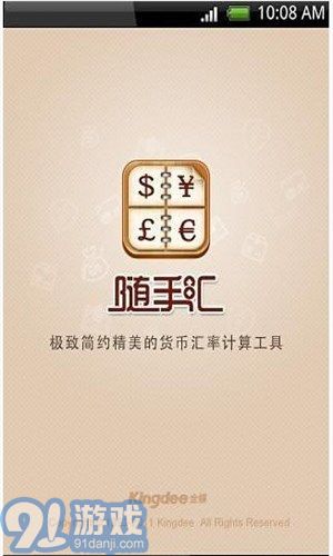 金蝶隨手匯2