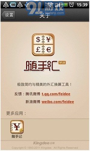 金蝶隨手匯3