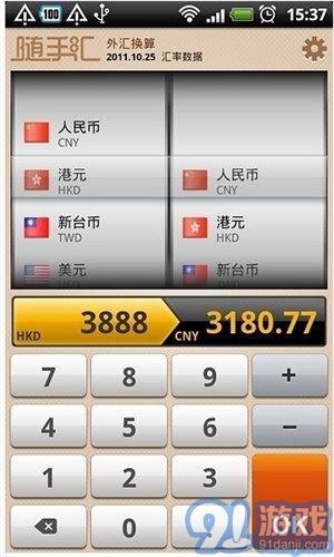 金蝶隨手匯5