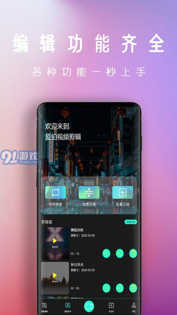 愛潮拍視頻剪輯2