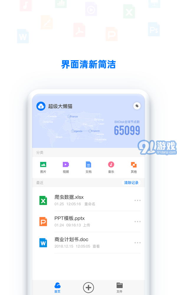 BitDisk云盤1