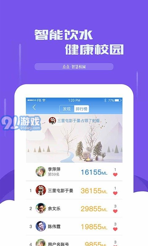 點(diǎn)點(diǎn)智慧校園3