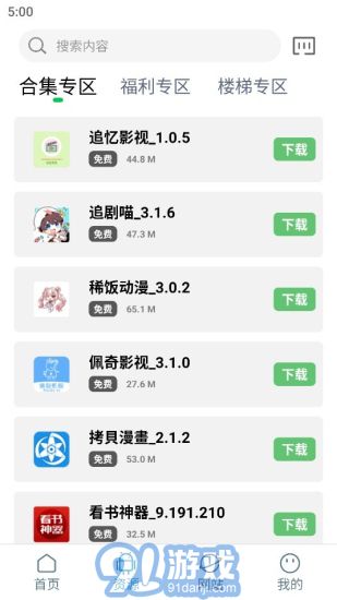 知我軟件庫2