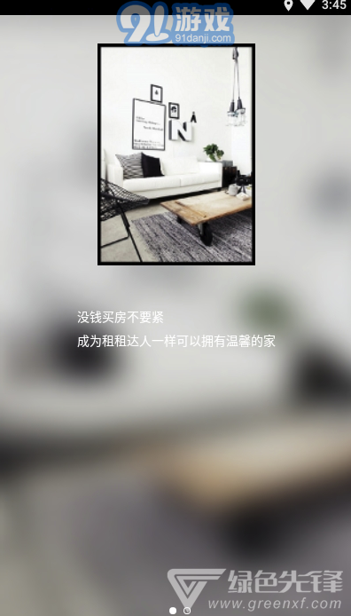 租租達(dá)人(不同租房類(lèi)型大師)安卓手機(jī)版1