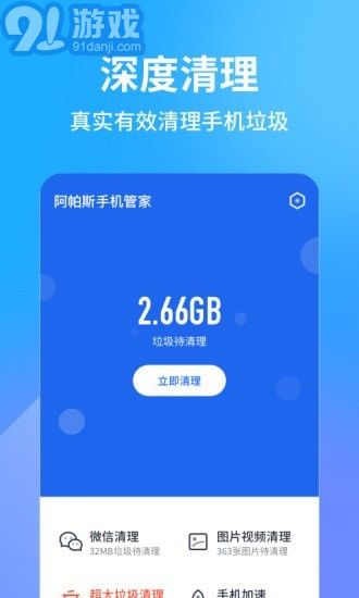 阿帕斯手機(jī)管家安卓版1