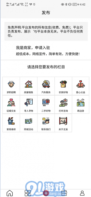 閩中同城最新版3