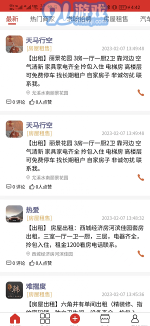 閩中同城最新版4