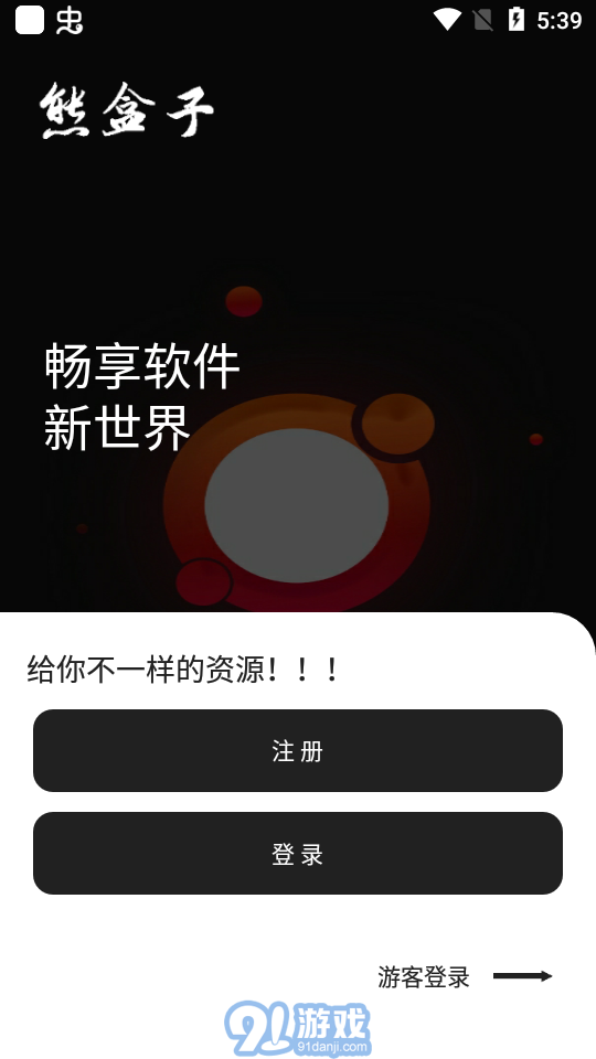 熊盒子安卓最新版1