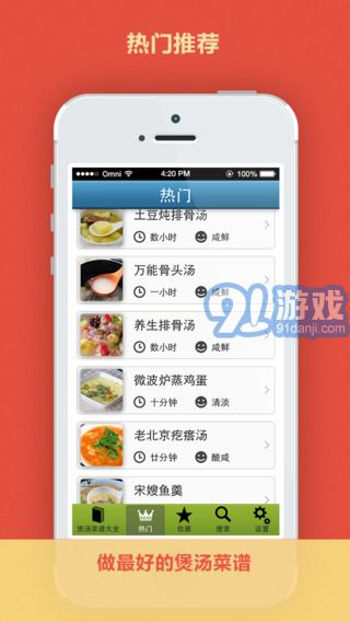 煲湯菜譜大全3