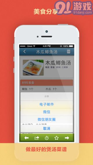 煲湯菜譜大全4