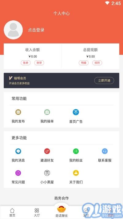 閑錢幫手安卓版1