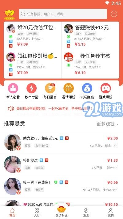 閑錢幫手安卓版3