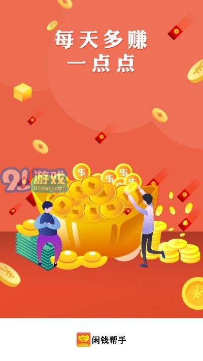 閑錢幫手安卓版4