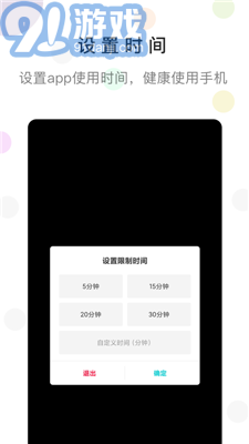 防沉迷時(shí)間鎖官方版1