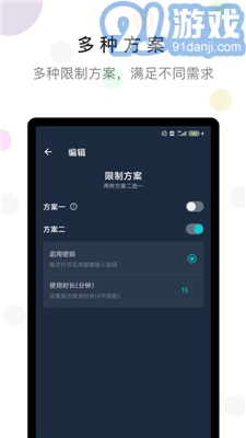 防沉迷時(shí)間鎖官方版2