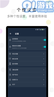 防沉迷時(shí)間鎖官方版4
