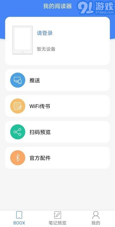 boox助手(閱讀器助手)3