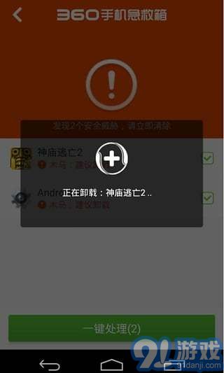 360手機急救箱2