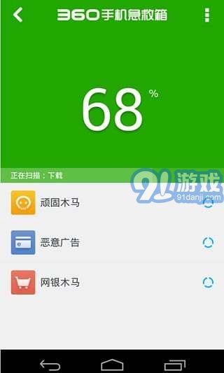 360手機急救箱3