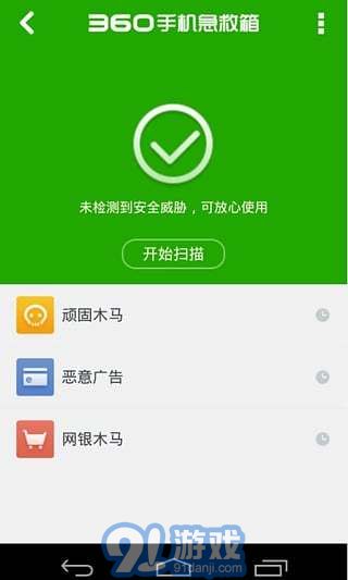 360手機急救箱4