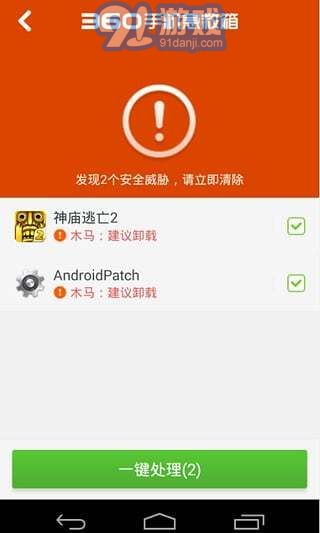 360手機急救箱5
