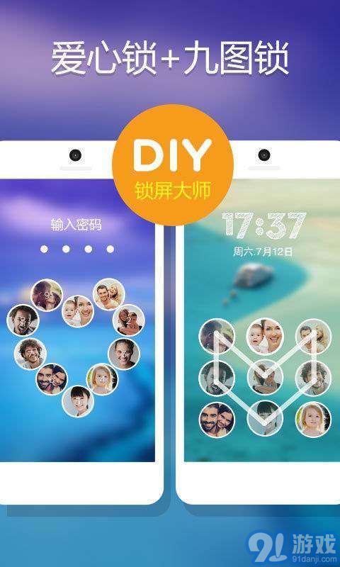 DIY鎖屏大師2