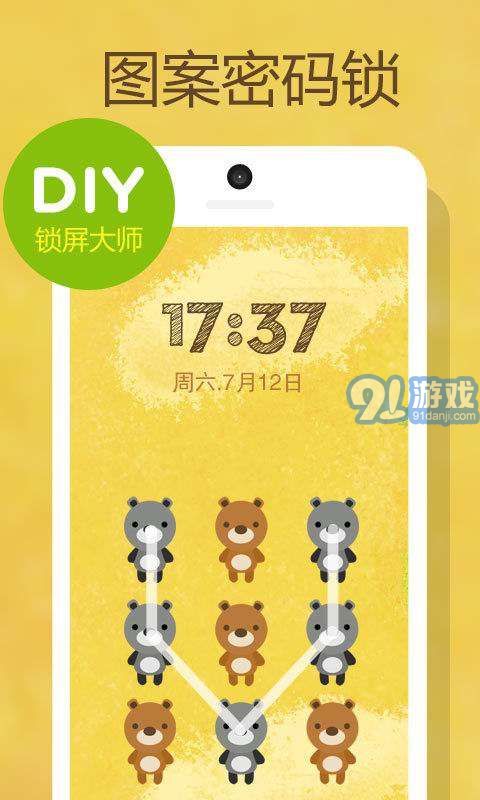 DIY鎖屏大師3