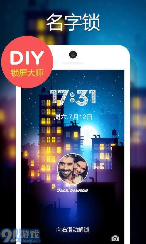 DIY鎖屏大師4