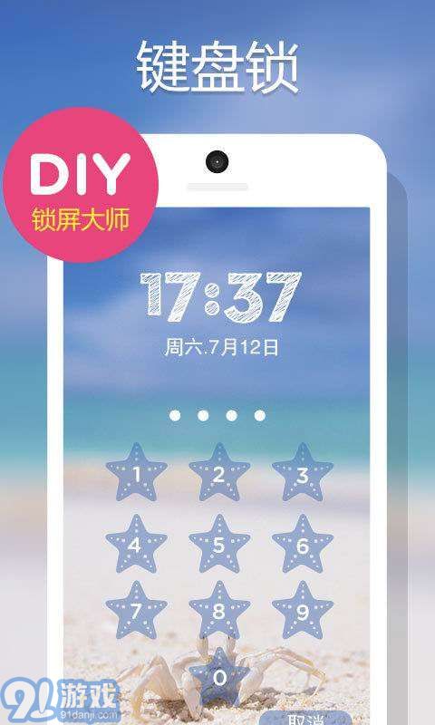 DIY鎖屏大師5