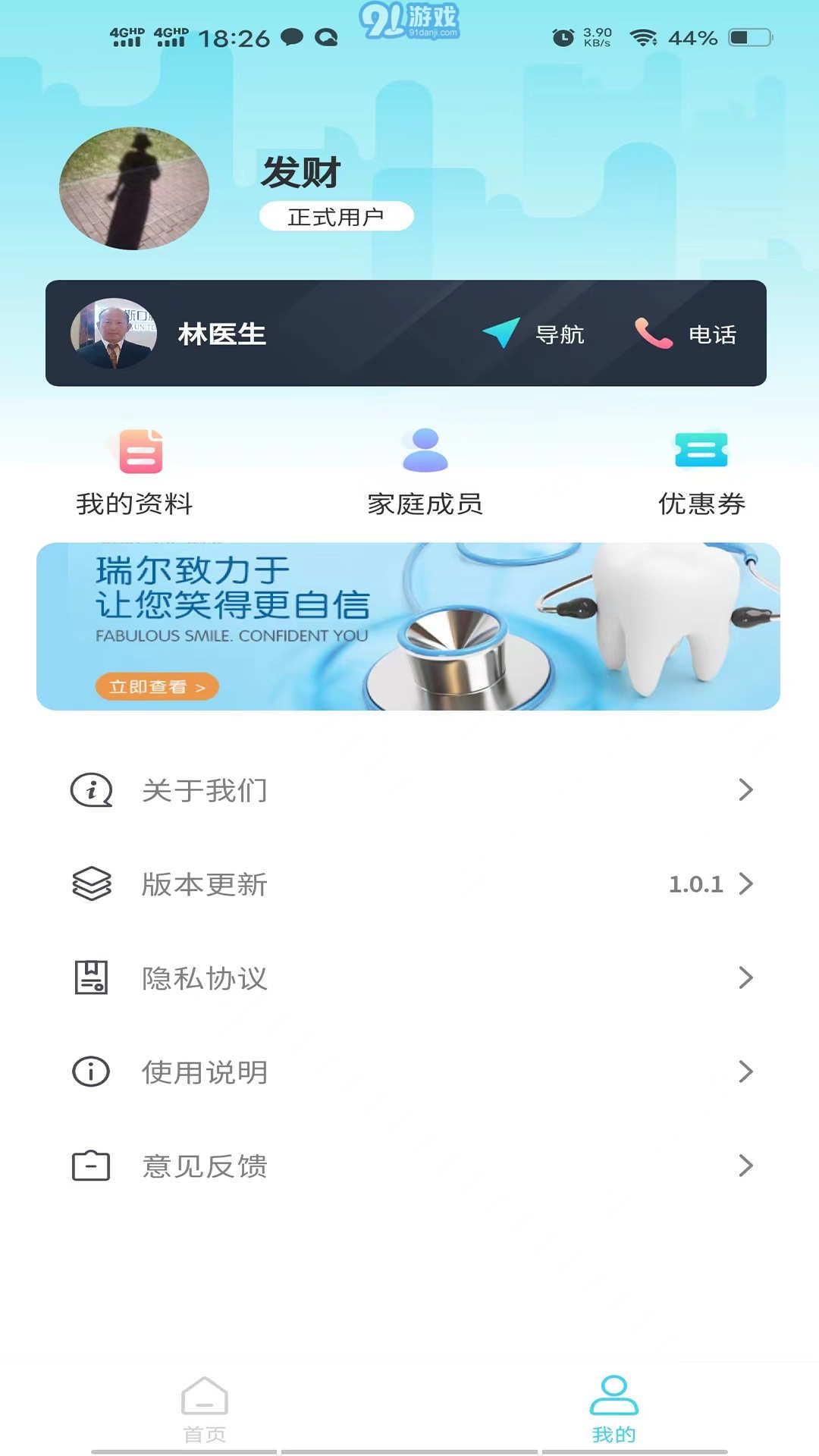愛智牙醫(yī)1