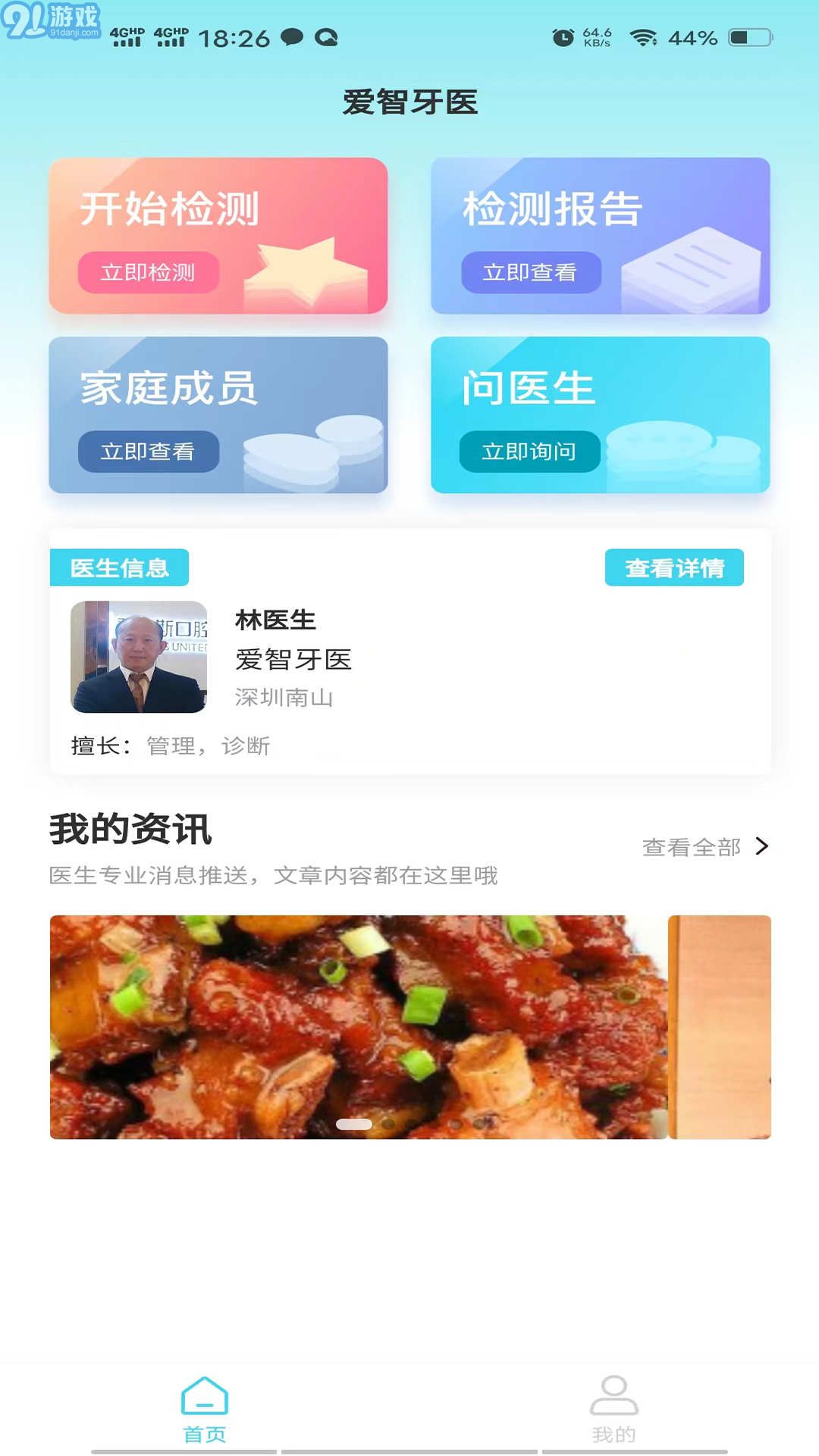 愛智牙醫(yī)2